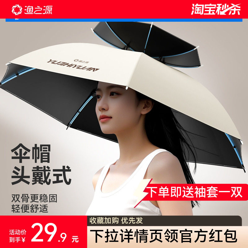 渔之源头戴式雨伞便携折叠伞帽