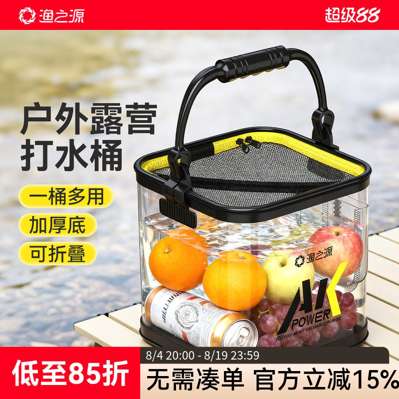 渔之源活鱼桶户外露营折叠透明打水桶溪流路亚车载野钓专用装鱼桶