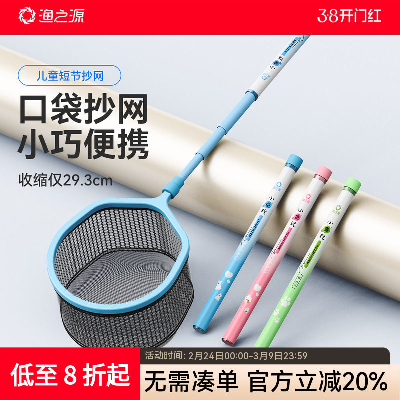 渔之源儿童抄网捞鱼网兜渔网捞小鱼网捞网户外儿童捞鱼网捞鱼捞网