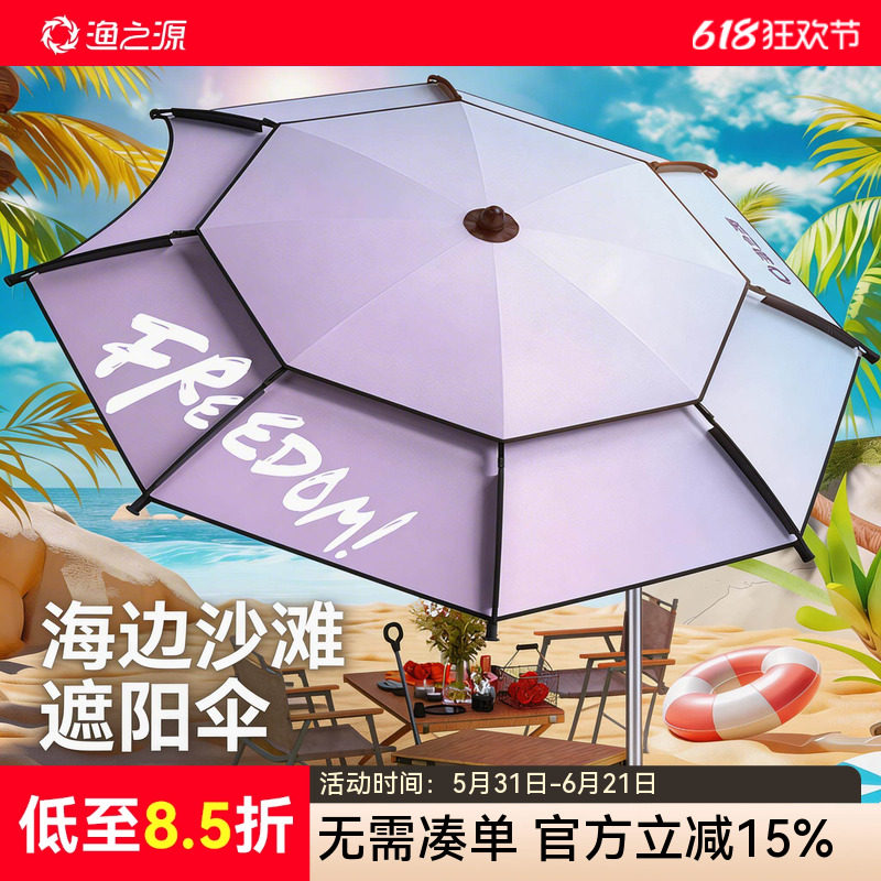 渔之源2026新款户外遮阳伞沙滩伞天幕帐篷免搭建露营钓鱼专用大伞