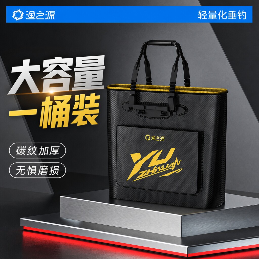 渔之源新型鱼护活鱼装鱼袋钓鱼加厚防水多功能便携鱼桶渔具收纳包图片