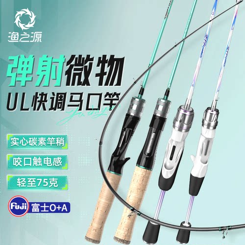 渔之源微物路亚竿小咬口大触感