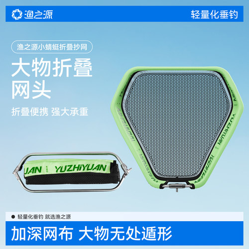 大物折叠网头一网打尽