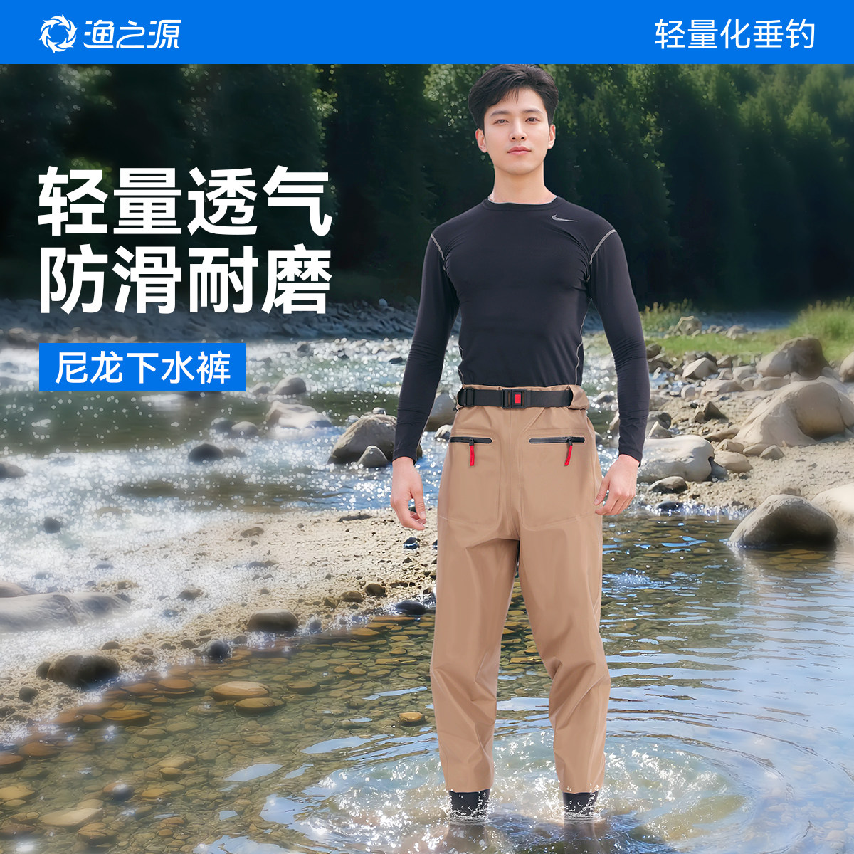 渔之源下水裤男尼龙路亚涉水裤下半身雨裤带雨鞋连体防水衣钓鱼服
