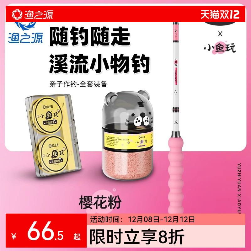 渔之源小物竿便携儿童出游伴侣