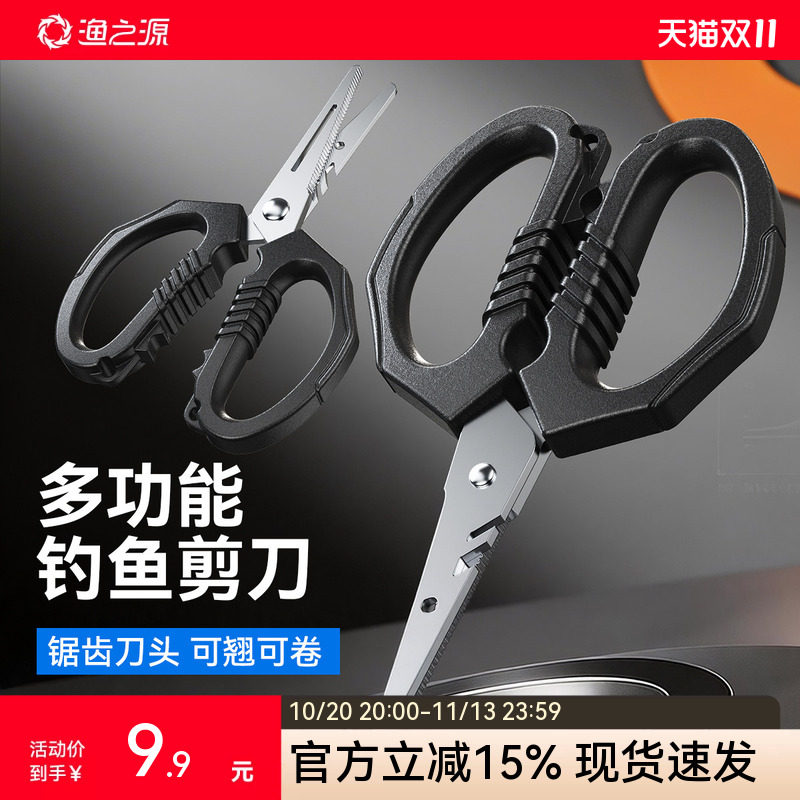 渔之源多功能大力马钓鱼剪刀便携式锯齿刀口耐用耐腐蚀垂钓用品