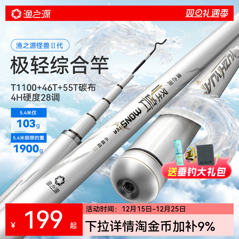 渔之源怪兽二代极轻小综合鱼竿手竿超轻超硬台钓竿野钓手杆鲫鱼竿