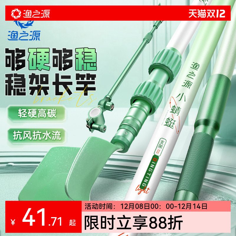 渔之源小蜻蜓碳素炮台钓鱼竿支架