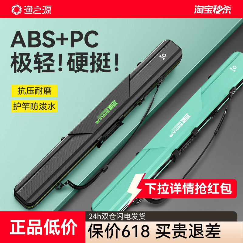 渔之源2026新款杆包鱼竿包硬壳轻便型防水渔具收纳包鱼包野钓专用