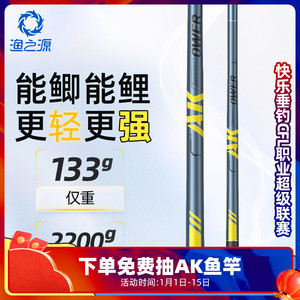 渔之源AK鱼竿鲫鱼竿手竿轻量碳素28调台钓竿野钓手杆鱼竿全套一套