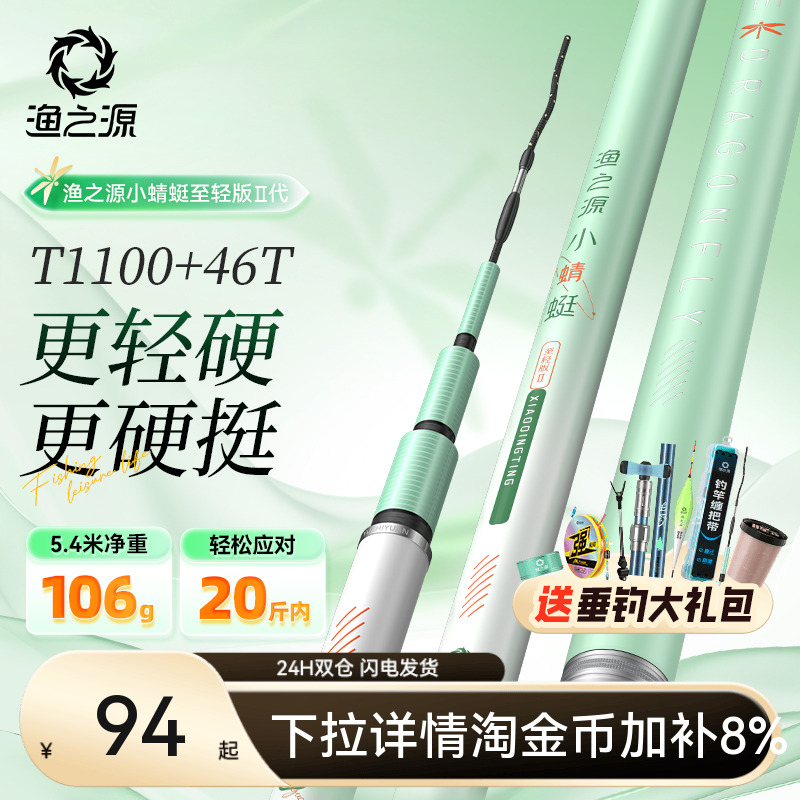 【1W+已付款】渔之源小蜻蜓鱼竿