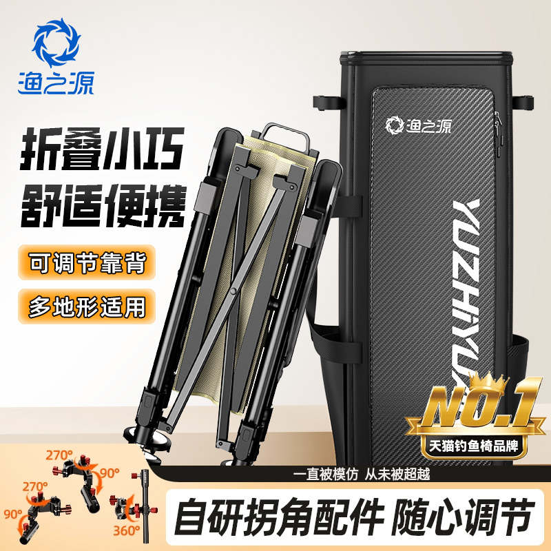 漁之源小釣椅折疊便攜，靠背可調