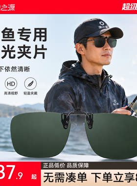 渔之源钓鱼眼镜夹片折叠偏光镜