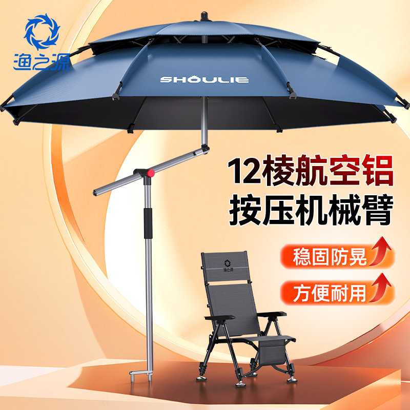 渔之源钓鱼伞2025年新款机械臂