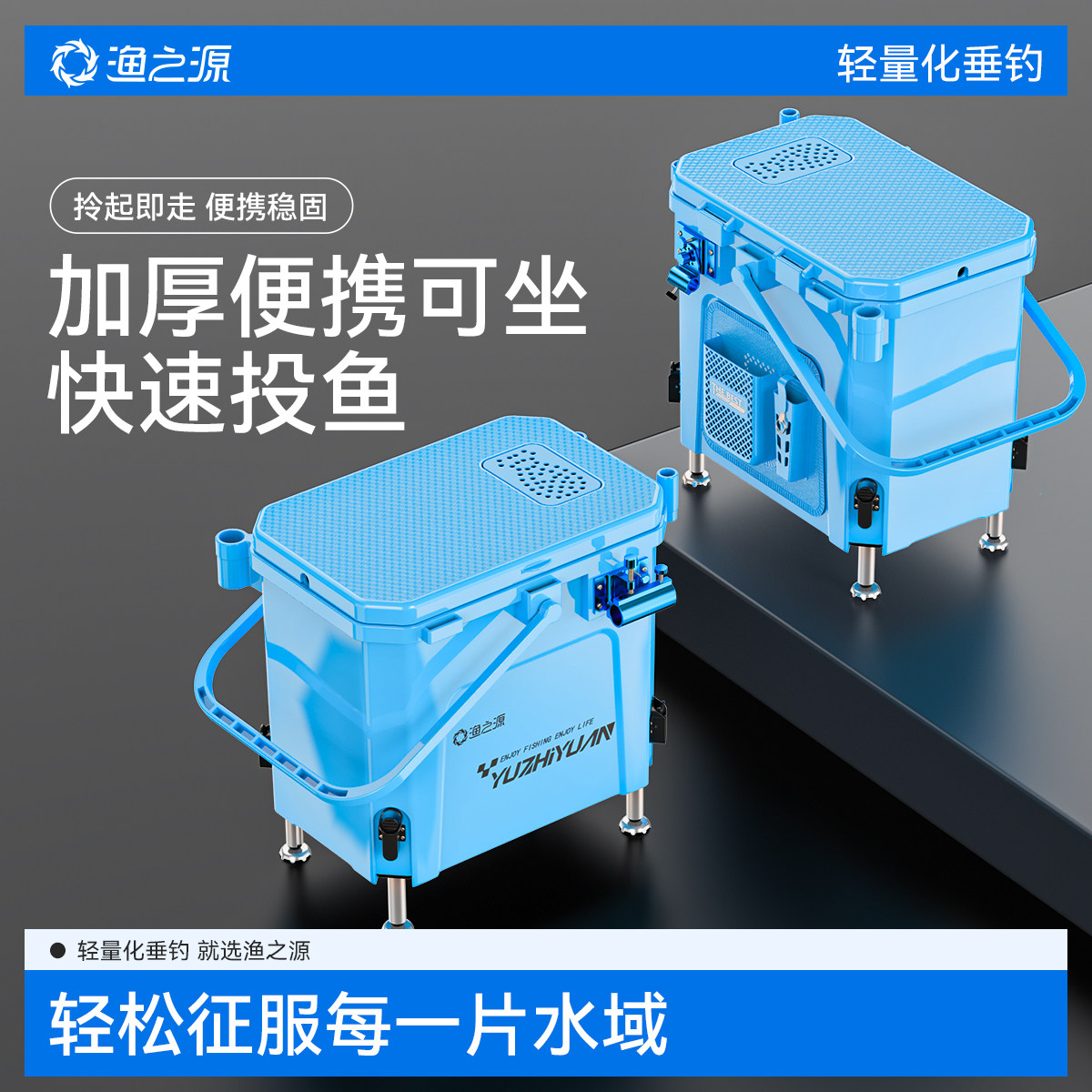 渔之源钓鱼桶钓箱全套鱼桶野钓专用钓鱼装备2025新款装鱼箱活鱼箱