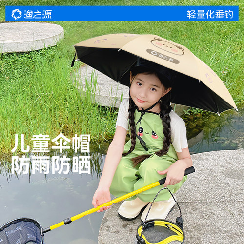 渔之源儿童伞帽头戴式雨