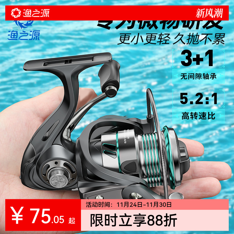 渔之源纺车轮全金属远投微物专用