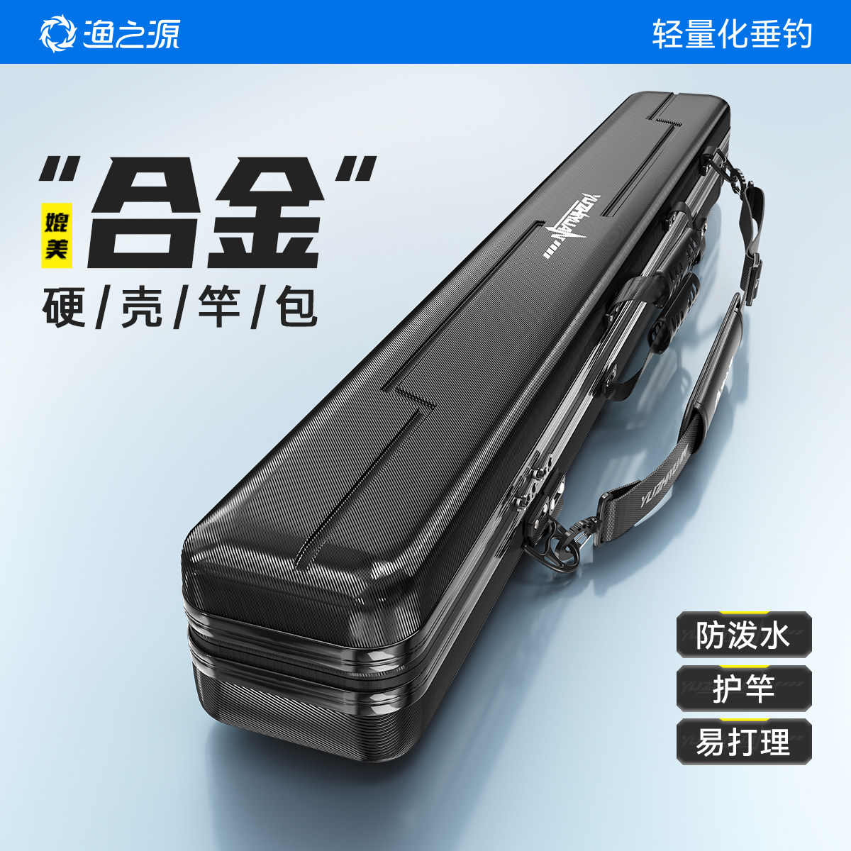 渔之源鱼竿包硬壳杆包2026新款图片