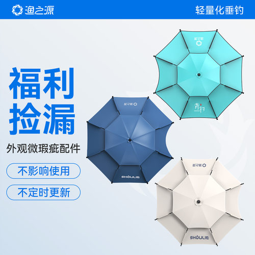 渔之源微瑕钓鱼伞捡漏防雨大钓伞