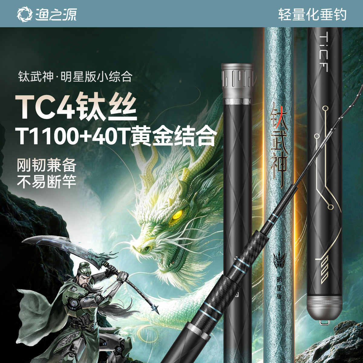 渔之源钛武神鱼竿手竿小综合鲫鱼竿超轻硬碳素钓鱼竿野钓台钓手杆