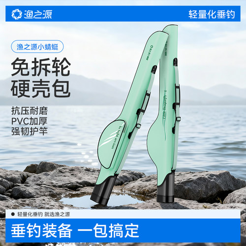 渔之源路亚鱼竿包轻便型免拆轮