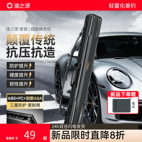 【大师力荐】颠覆传统的硬壳竿包