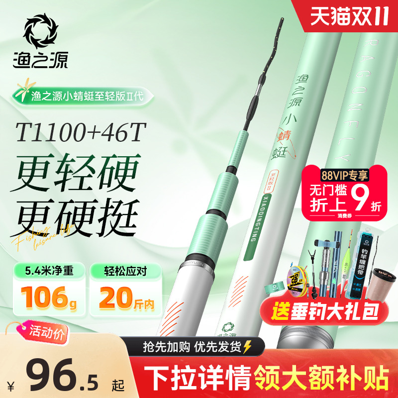 渔之源小蜻蜓二代鱼竿鲫鱼竿手竿轻量小综合台钓竿钓鱼竿野钓手杆