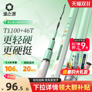 渔之源小蜻蜓二代鱼竿鲫鱼竿手竿轻量小综合台钓竿钓鱼竿野钓手杆