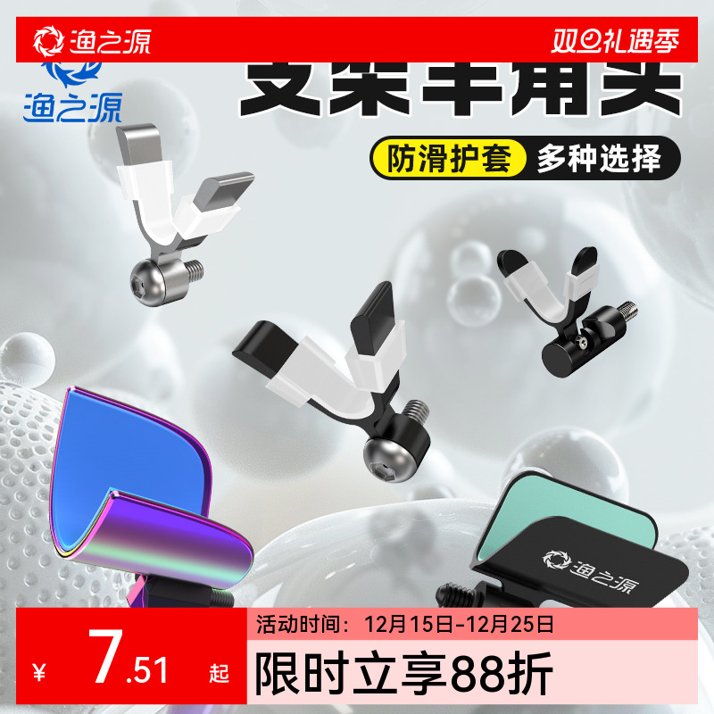 渔之源炮台支架通用后挂快拆铝合金支架头配件羊角头鱼竿钓鱼支架