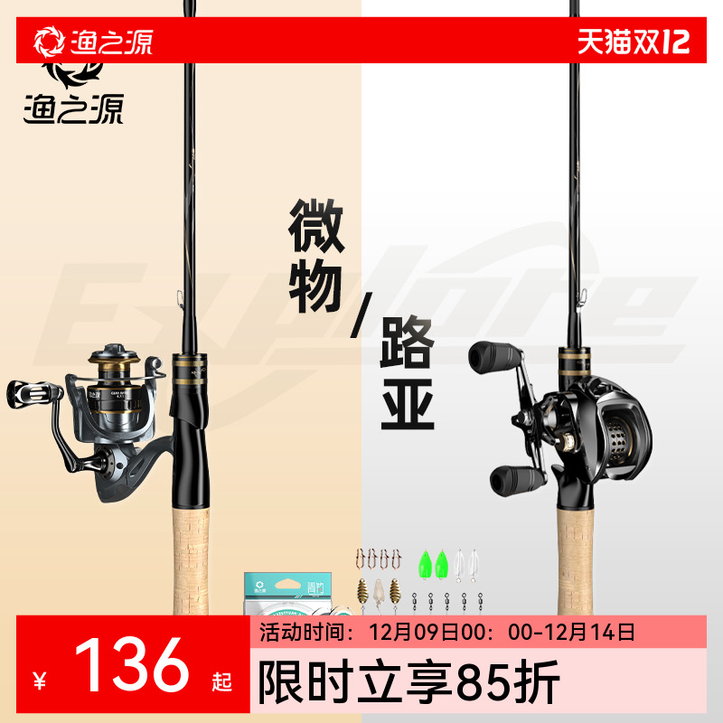 猎影路亚竿全套新手套装