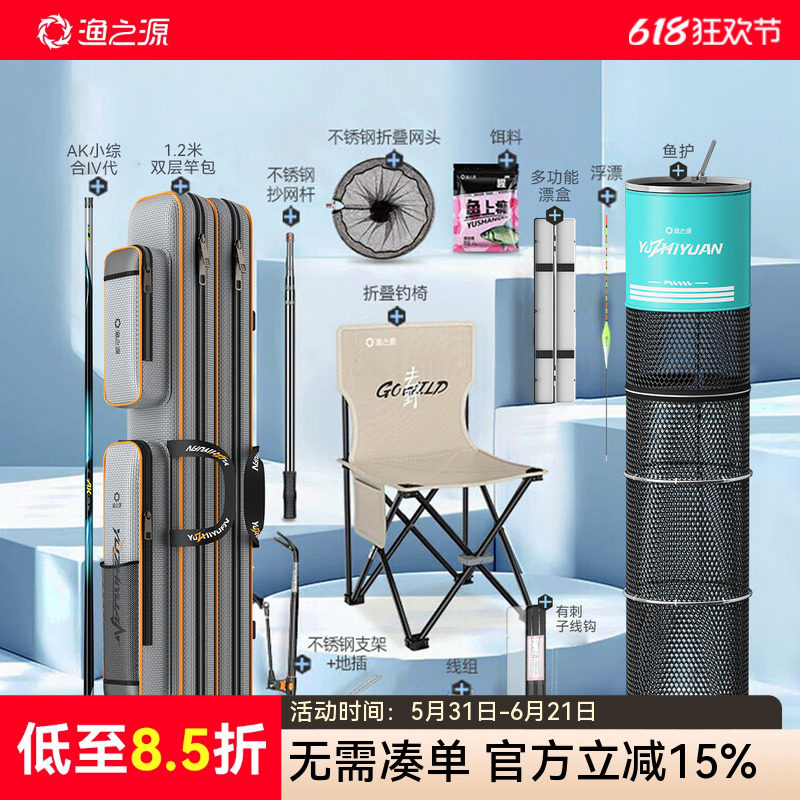渔之源钓箱全套钓鱼渔具全套钓具钓鱼杆套装台钓手竿鱼具用品大全