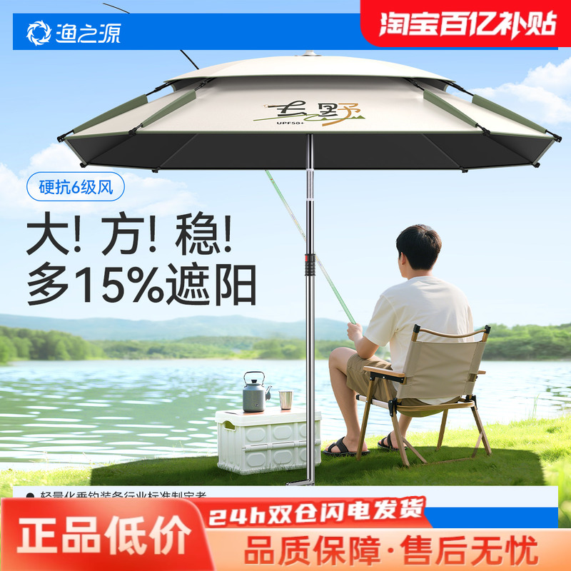 渔之源钓鱼伞钓伞2025新款防晒雨伞钓鱼遮阳伞钓鱼专用雨伞露营伞