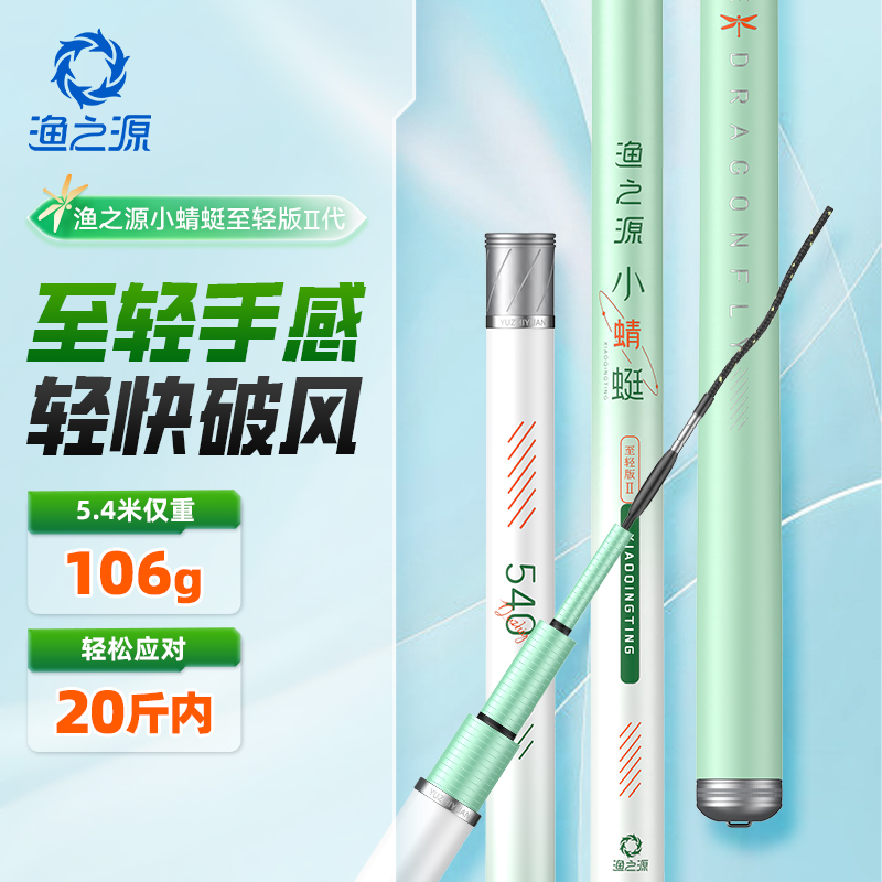 渔之源小蜻蜓仅重109g加硬竿稍