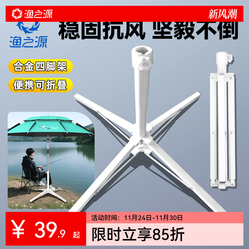 户外三角支架便携可折叠钓鱼伞固定底座夜市摆摊伞座沙滩伞固定架