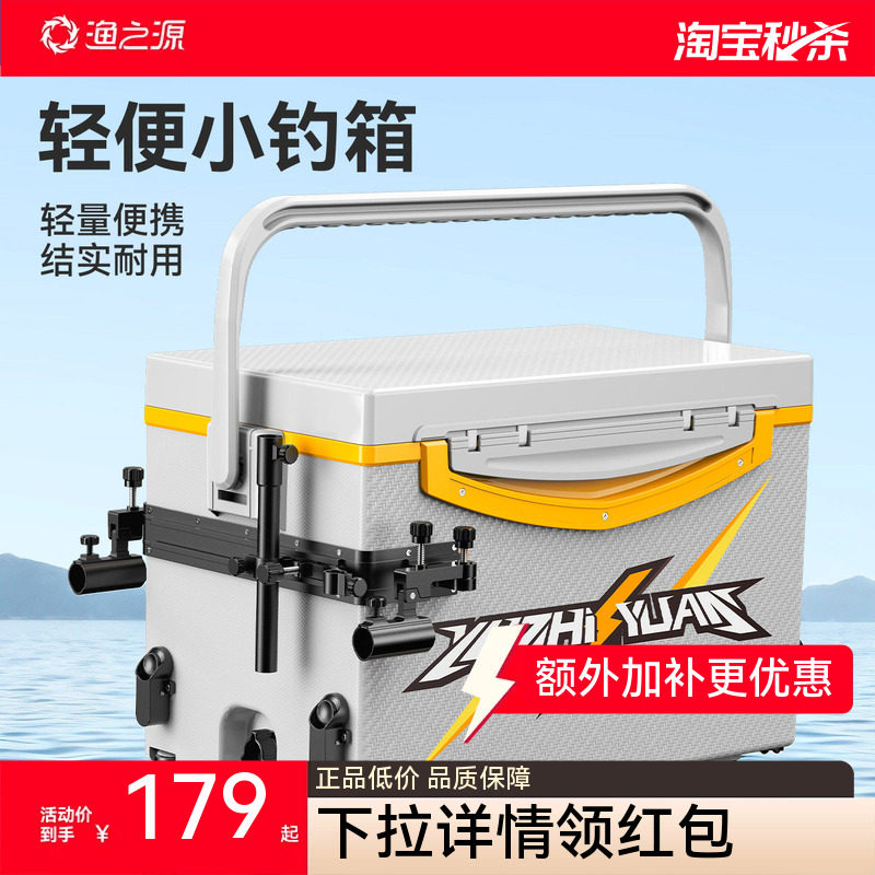 渔之源钓箱钓鱼箱竞技钓箱全套钓鱼装备2026新款多功能轻量小钓箱