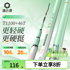 渔之源小蜻蜓仅重109g加硬竿稍