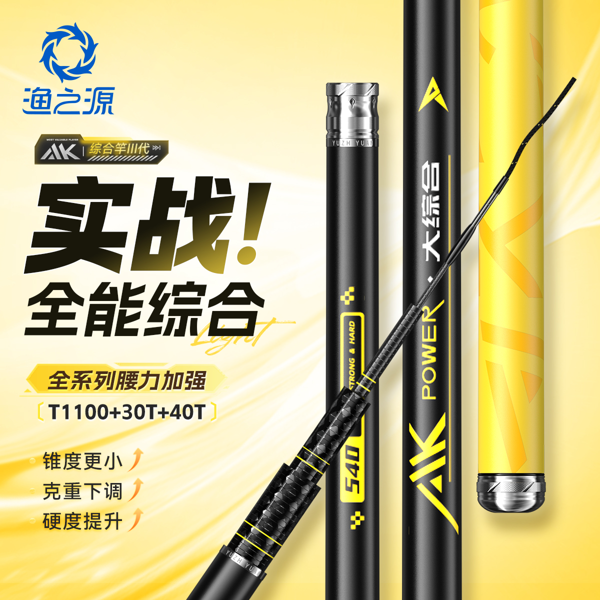 渔之源AK三代钓鱼竿手竿综合竿