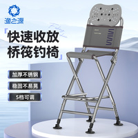 漁之源加厚不銹鋼釣魚(yú)橋筏釣椅子