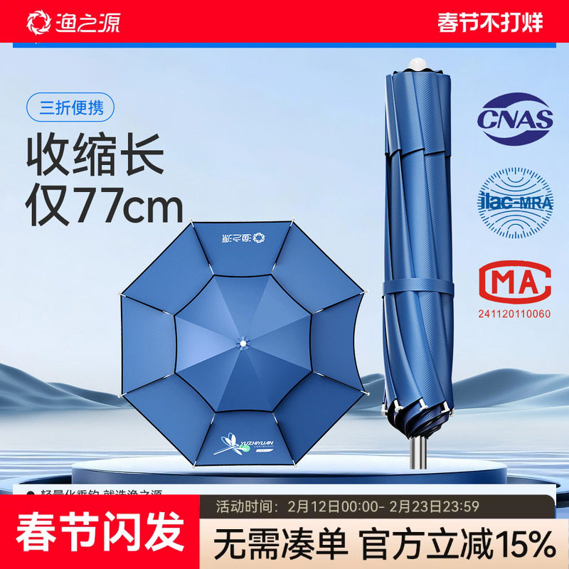 渔之源钓鱼伞新款三折叠钓鱼雨伞专用遮阳伞遮阳户外钓鱼大号钓伞