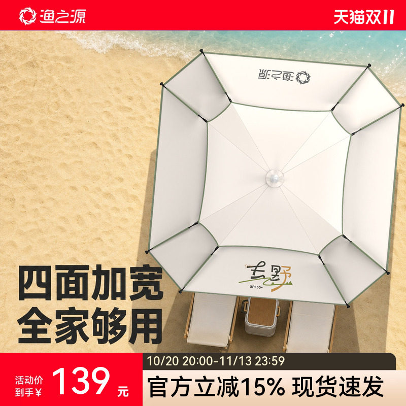 渔之源户外沙滩遮阳伞野营露营伞太阳伞折叠便携式摆摊钓鱼伞雨伞