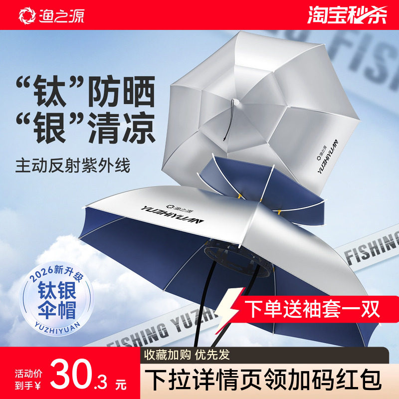 渔之源头戴雨伞帽头顶雨伞钓鱼伞帽斗笠雨伞大号遮阳头戴帽子伞帽