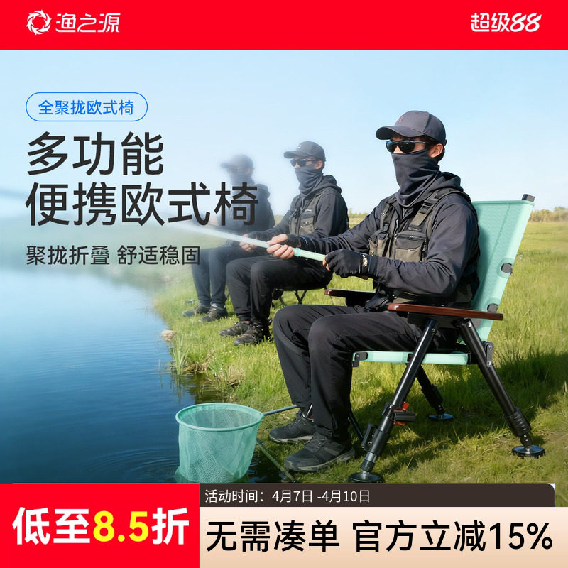 渔之源欧式钓椅野钓专用轻量折叠钓鱼椅子2025新款新型品牌钓鱼椅
