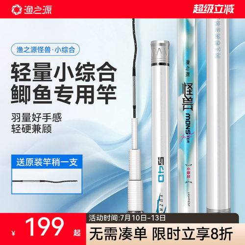 【热销爆款】渔之源怪兽鱼竿手竿