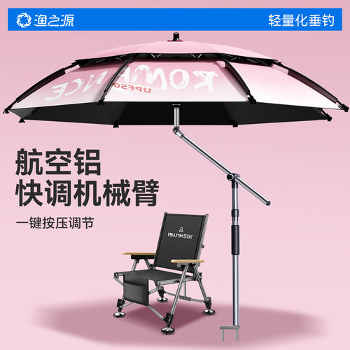渔之源钓鱼伞钓伞机械臂调节