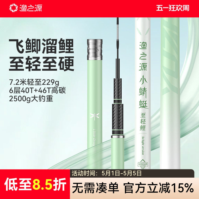 渔之源小蜻蜓鱼竿钓鱼竿手竿超轻硬轻量碳素鲫鱼竿台钓竿鱼杆手杆