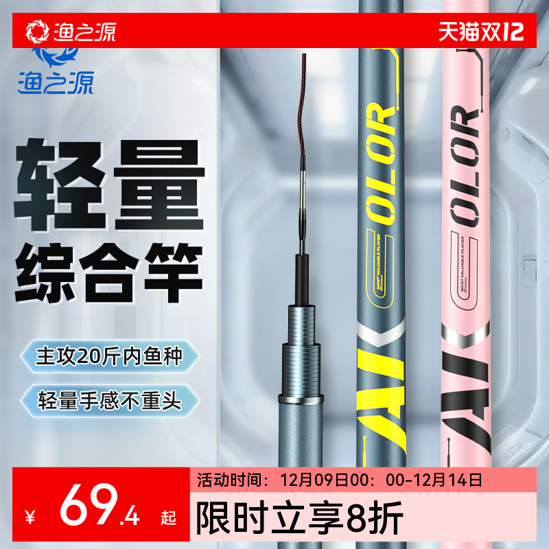 渔之源AK【老麻雀推荐】鱼竿