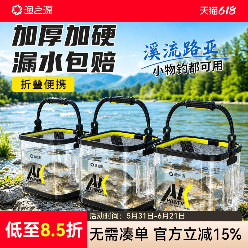 渔之源鱼桶钓鱼桶活鱼桶折叠打水桶野钓专用溪流路亚捞小鱼桶透明