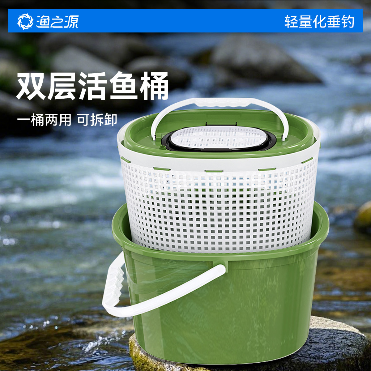 渔之源活鱼桶鱼护鱼桶一体装鱼箱双层钓鱼桶野钓专用新型鱼篓鱼箱