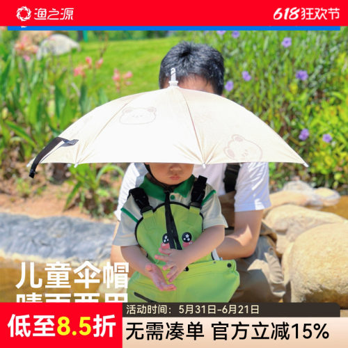 渔之源儿童伞帽头戴式雨