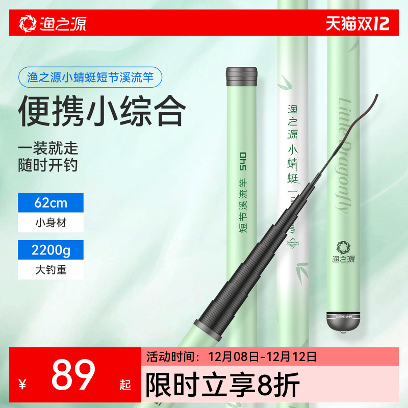 【新品特惠】渔之源便携台钓竿